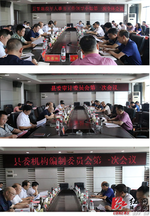 城步：多会合一 彰显精简务实高效(图2)