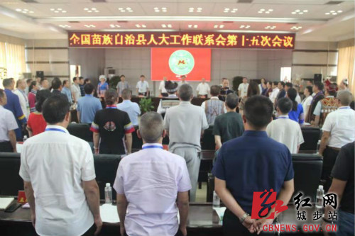 全国五个苗族自治县人大工作联系会第15次会议在城步召开(图1)
