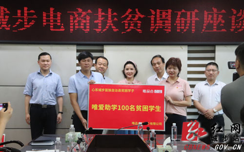 唯品会调研城步电商扶贫工作(图2)