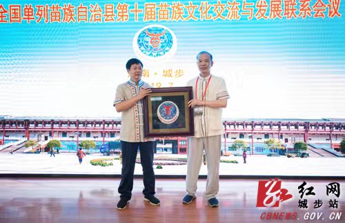全国“五苗县”第十届苗族文化交流与发展联系会议在城步举行(图2)