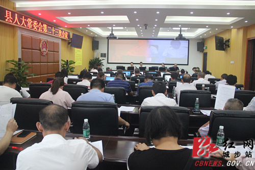 城步第十七届人大常委会召开第二十三次会议(图1)