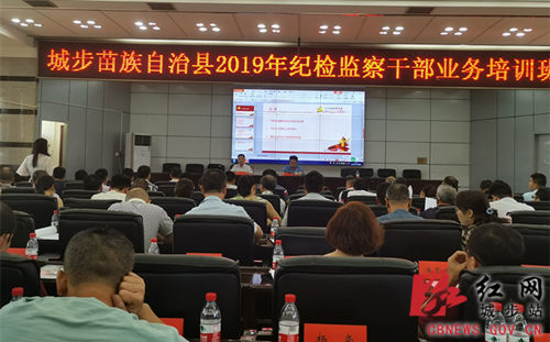 城步举办纪检监察干部业务培训(图1)