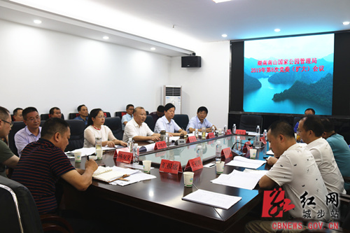 罗建南主持召开湖南南山国家公园管理局2019年第8次党委（扩大）会议(图1)