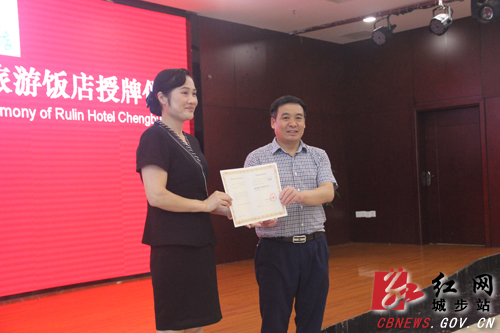 城步儒林大酒店升级为四星级旅游饭店(图3)