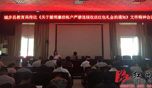 城步撤销廉政账户筑牢防腐之堤(图1)