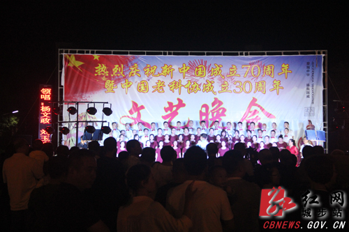 城步老科技工作者协会举行庆“国庆”文艺晚会(图1)