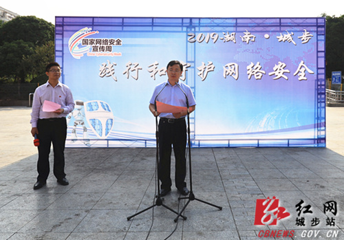 城步全面启动网络安全宣传周活动(图2)