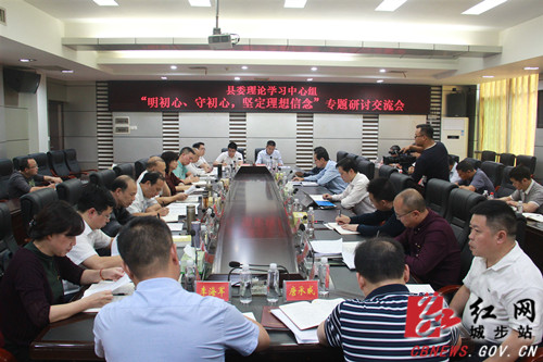城步委举行“不忘初心、牢记使命”主题教育读书班专题学习与研讨交流会(图3)