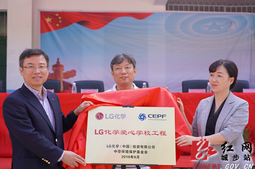 LG化学助力城步乡村教育发展(图2)