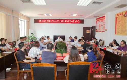 城步新媒体座谈讨论“我为城步做些什么”(图1)
