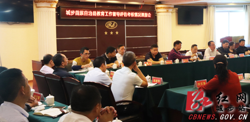 邵阳市督导评估城步教育工作(图1)