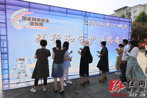 城步全面启动网络安全宣传周活动(图3)