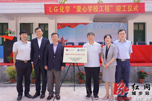 LG化学助力城步乡村教育发展(图1)