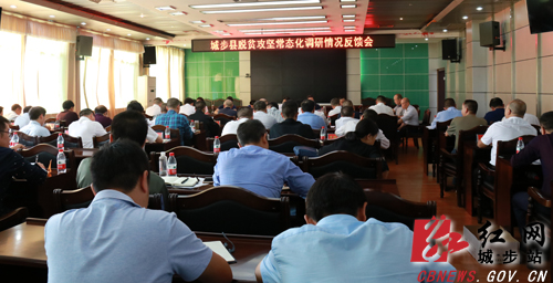 曹普华深入城步召开脱贫攻坚常态化调研情况反馈会(图1)