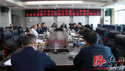 城步召开县委常委班子成员对照党章党规找差距专题会议(图1)