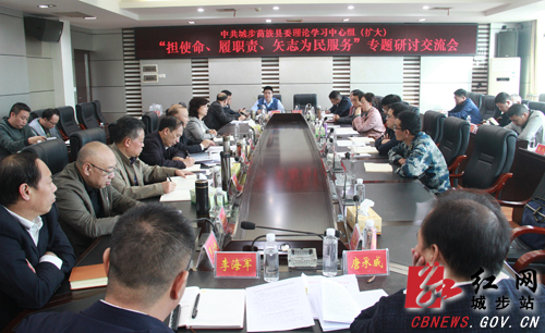 城步举行“不忘初心、牢记使命”主题教育第二次学习研讨交流(图2)