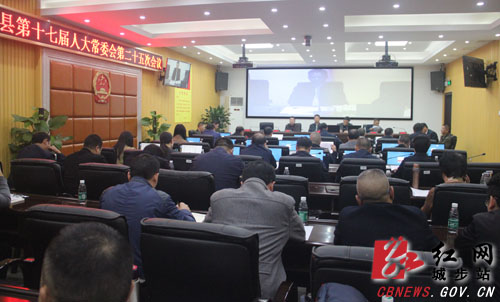 城步第十七届人大常委会召开第二十五次会议(图1)