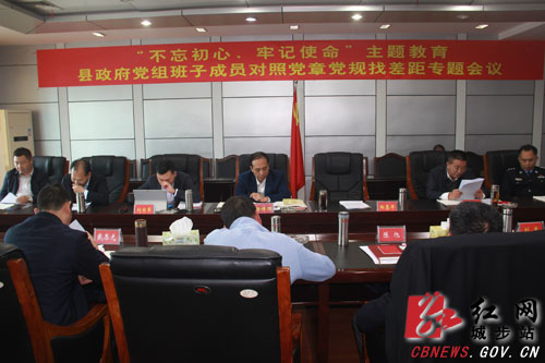 城步召开县政府党组班子成员对照党章党规找差距专题会议(图1)