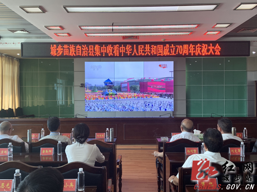 城步干群集中收看新中国成立70周年庆祝大会暨大阅兵(图1)