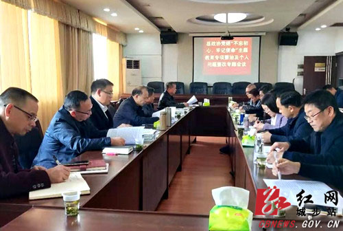 城步政协召开主题教育专项整治工作会议(图1)
