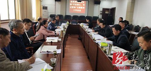 城步政协开展主题教育专题学习研讨(图1)