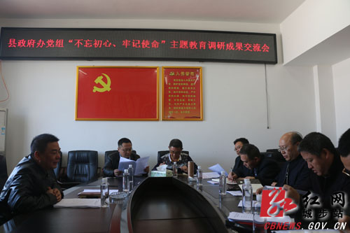 城步政府办召开主题教育调研成果交流会(图1)