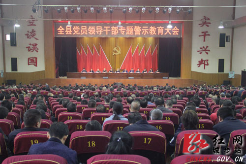 城步召开全县党员领导干部专题警示教育大会(图1)