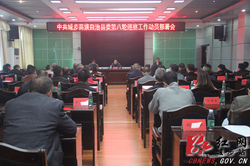 城步部署十二届县委第八轮巡察工作(图1)