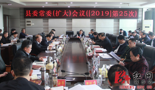 城步召开2019年第25次县委常委（扩大）会议(图2)