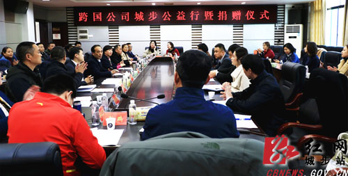 跨国公司城步公益行助力脱贫攻坚(图1)