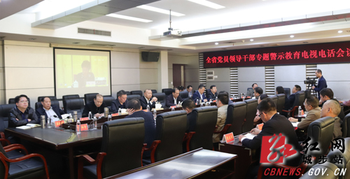 城步组织收看收听全省党员领导干部专题警示教育电视电话会议(图1)