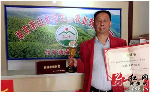 城步燊威有机竹笋荣获“袁隆平特别奖”(图1)