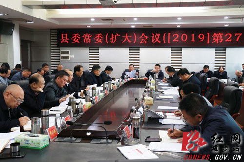 城步召开2019年第27次县委常委（扩大）会议(图1)