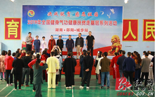 城步开展健身气功扶贫走基层活动(图1)