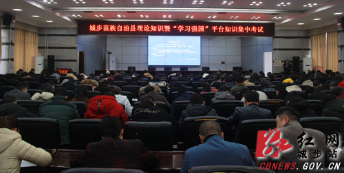 城步组织“学习强国”暨“党的十九届四中全会”精神知识集中考试(图1)