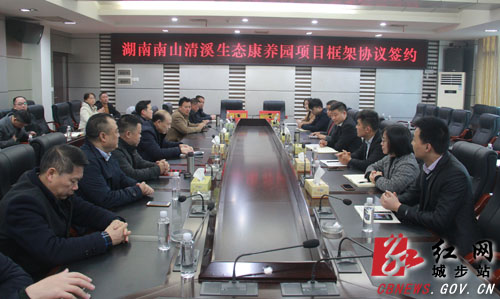湖南南山生态康养园项目落户城步儒林镇(图2)