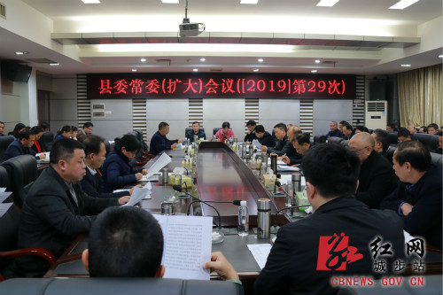 城步召开2019年第29次县委常委（扩大）会议(图1)