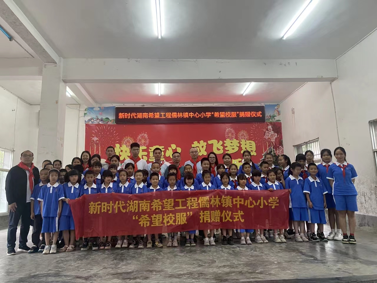 "传递爱心,大爱无疆"——新时代湖南希望工程到儒林镇中心小学举行了"
