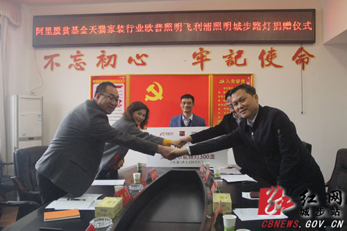 阿里脱贫基金捐赠城步路灯300盏(图2)