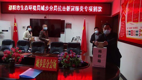 邵阳市生态环境局城步分局捐款抗击新冠肺炎(图1)
