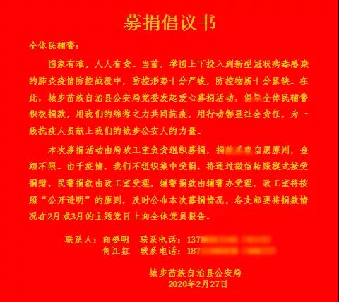 城步公安捐款 助力打赢疫情防控阻击战(图1)