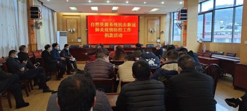 城步自然资源局局党组组织自然资源系统抗击新冠肺炎疫情防控捐款活动(图1)
