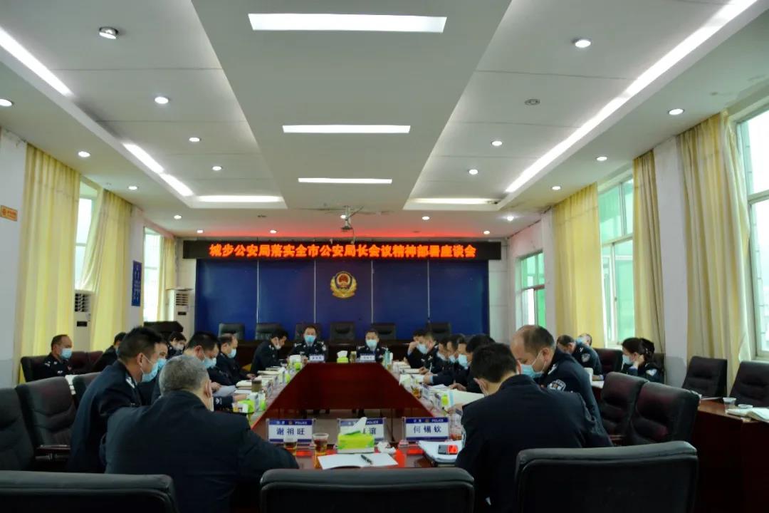 城步公安:迅速落实全市公安局长会议精神(图1)