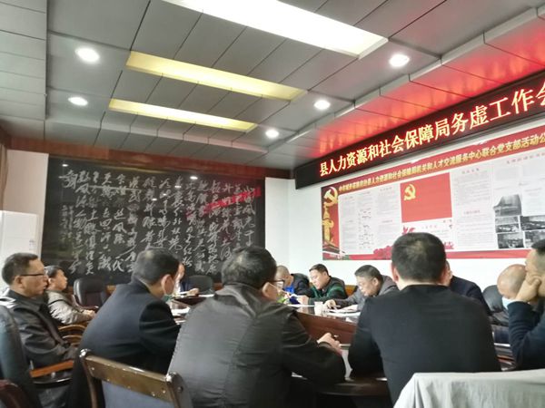 城步人社局召开务虚会  谋划2020年工作(图1)
