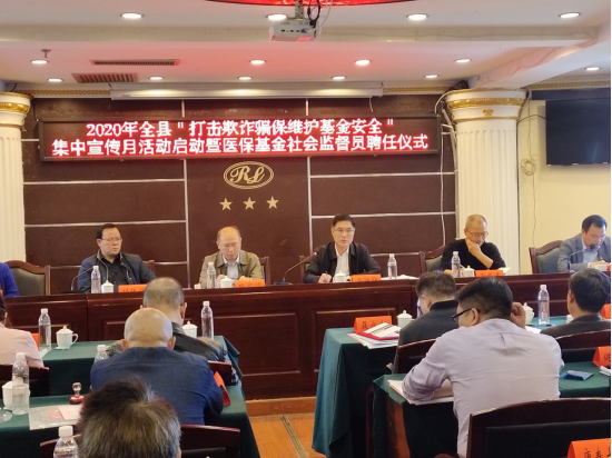 城步苗族自治县医疗保障局举行2020年全县“打击欺诈骗保维护基金安全”集中宣传月活动启动暨医保基金社会监督员聘任仪式(图4)