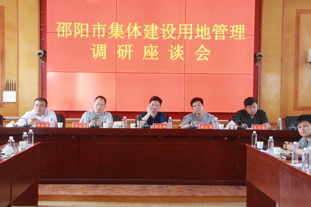 城步苗族自治县集体建设用地管理调研座谈会(图2)