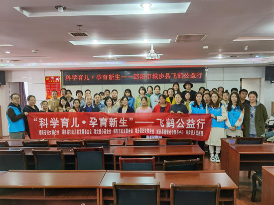 城步举行“科学育儿·孕育新生”公益活动(图1)