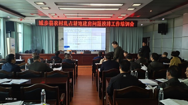 城步召开农村乱占耕地建房问题摸排工作推进会(图1)
