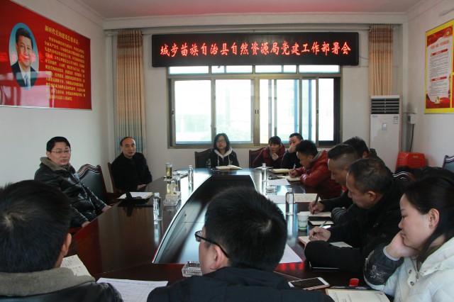 城步自然资源局召开机关党建工作部署会(图1)