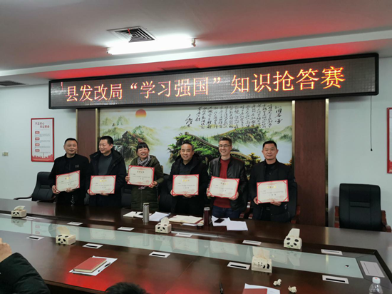 城步发改局举办“学习强国”知识抢答赛(图1)